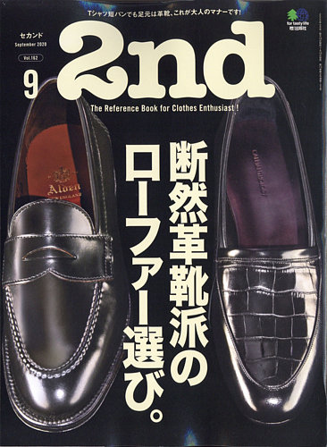 2nd（セカンド） 2020年9月号 (発売日2020年07月16日) | 雑誌/電子書籍