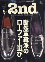 2nd（セカンド） 2020年9月号 表紙