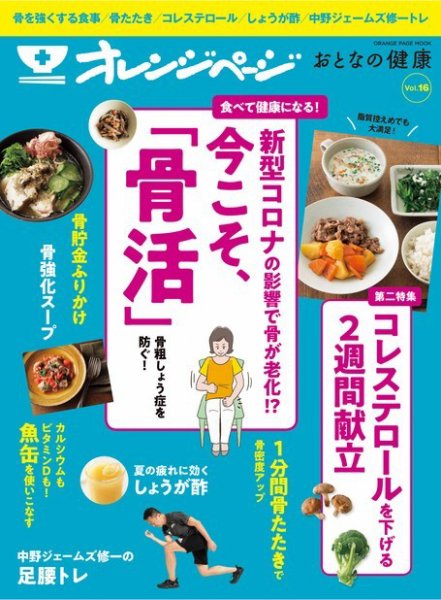 おとなの健康 Vol.16 (発売日2020年07月16日) 表紙