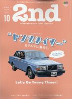 2nd（セカンド） 2020年10月号 表紙