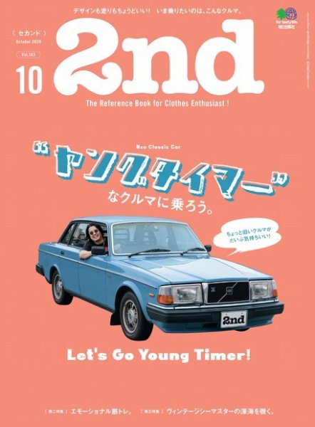 2nd（セカンド） 2020年10月号 (発売日2020年08月12日) 表紙