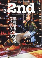 2nd（セカンド） 2020年12月号 表紙