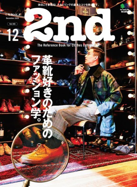 2nd（セカンド） 2020年12月号 (発売日2020年10月16日) 表紙