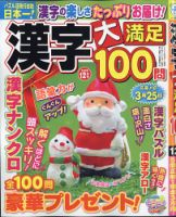 漢字大満足100問 2020年12月号 表紙