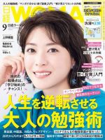 日経ウーマン 2020年9月号 表紙