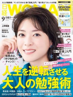 日経ウーマン 年9月号 発売日年08月06日 雑誌 電子書籍 定期購読の予約はfujisan