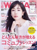 日経ウーマン 2020年10月号 表紙
