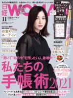 日経ウーマン 2020年11月号 表紙