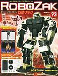 ROBOZAK（ロボザック） 第73号 (発売日2008年06月17日) 表紙