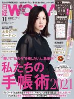 日経ウーマン 2020年11月号 表紙