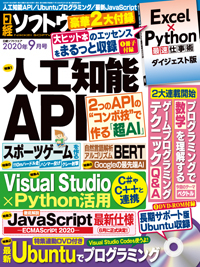 日経ソフトウエア 2020年9月号 (発売日2020年07月22日) | 雑誌/電子