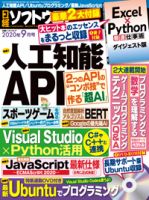 日経ソフトウエア 2020年9月号 表紙