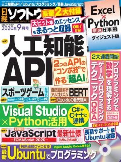 日経ソフトウエア 2020年9月号 発売日2020年07月22日 雑誌 電子書籍 定期購読の予約はfujisan