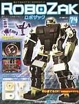 ディアゴスティーニ　ロボザック 男性に人気！ ディアゴスティーニ 完成 ロボザック ROBOZAK 二足