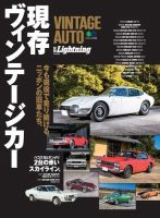 別冊Lightningシリーズ Vol.225 VINTAGE AUTO 現存ヴィンテージ