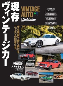 別冊Lightningシリーズ Vol.225 VINTAGE AUTO 現存ヴィンテージカー (発売日2020年01月23日) 表紙