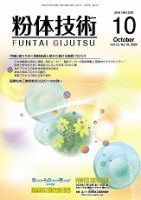 粉体技術 2020年10月号 (発売日2020年10月05日) 表紙