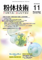 粉体技術 2020年11月号 表紙