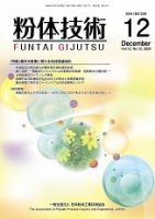粉体技術 2020年12月号 (発売日2020年12月05日) 表紙