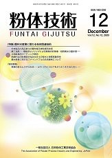 粉体技術 2020年12月号 (発売日2020年12月05日) 表紙