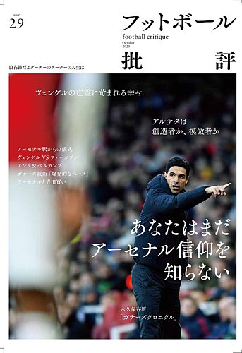 フットボール批評 Issue29 発売日年09月07日 雑誌 定期購読の予約はfujisan