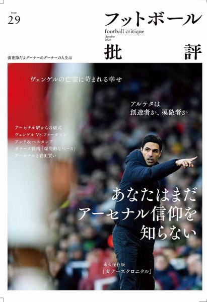 フットボール批評 issue29 (発売日2020年09月07日) 表紙