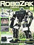 ROBOZAK（ロボザック） 第75号 (発売日2008年07月01日) 表紙