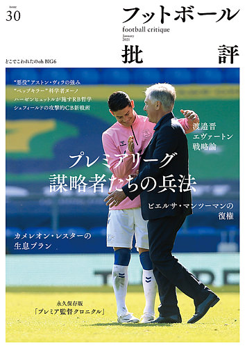 フットボール批評 Issue30 発売日年12月07日 雑誌 定期購読の予約はfujisan