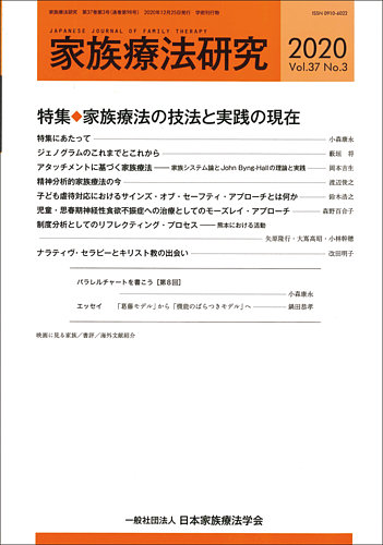 家族療法研究 Vol.37 No.3 (発売日2020年12月30日) | 雑誌/定期購読の