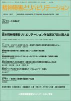 精神障害とリハビリテーション Vol.24 No.1 表紙