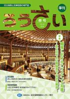 ろうさい 春号VOL.45 表紙