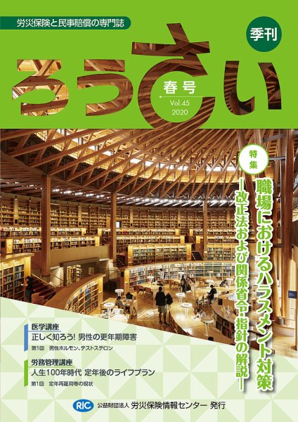 ろうさい 春号VOL.45 (発売日2020年04月25日) 表紙