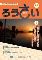 ろうさい 秋号VOL.47 表紙
