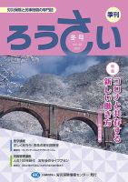 ろうさい 冬号VOL.48 (発売日2021年01月25日) 表紙