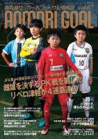 青森ゴール VOL.67 (発売日2020年12月25日) 表紙