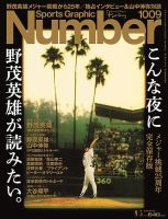ナンバー(Sports Graphic Number) 2020/9/3号(1009号) (発売日2020年08