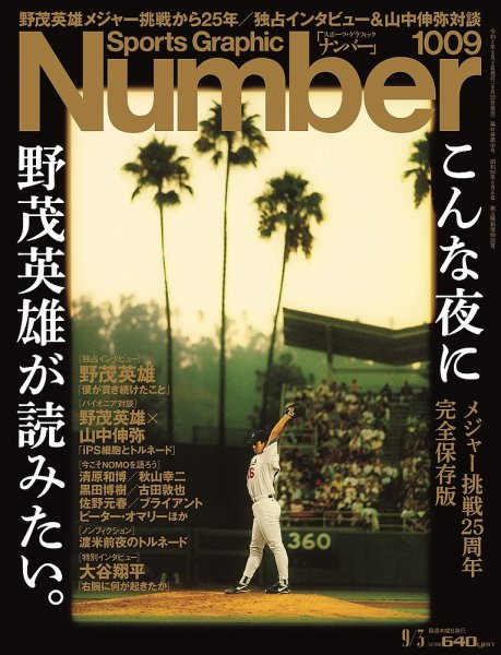 ナンバー(Sports Graphic Number) 2020/9/3号(1009号) (発売日2020年08月20日) 表紙