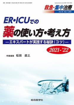 救急集中治療 32巻3号 発売日2020年11月05日 雑誌 定期購読の予約はfujisan