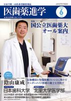 医歯薬進学 6月号 表紙