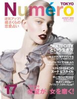 Numero TOKYO（ヌメロ・トウキョウ） No.17 8月号 表紙
