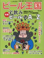 ワイン王国別冊　ビール王国 Vol.27 表紙