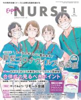エキスパートナース 2021年1月号 表紙