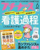 プチナース プチナース2020年6月号 表紙