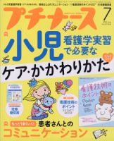 プチナースのバックナンバー (5ページ目 15件表示) | 雑誌/電子