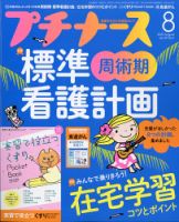 プチナースのバックナンバー (5ページ目 15件表示) | 雑誌/電子