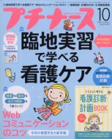看護実習 参考書 プチナース プチナース2023年5月増刊号 すべての実習のきほん！ 基礎看護