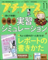 プチナース プチナース2020年11月号 (発売日2020年10月10日) 表紙