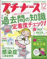 プチナース プチナース2020年12月号 表紙
