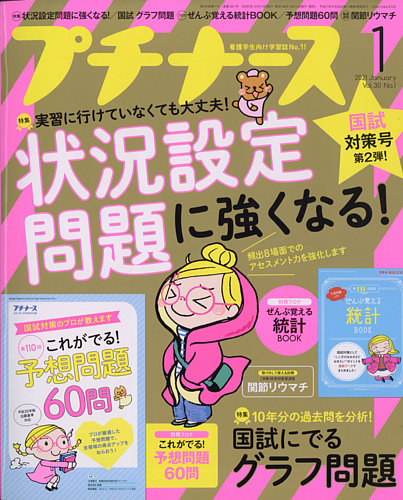 プチナース2021年4月号〜2022年4月号/2023年3月号 2021年4月号（Vol.30
