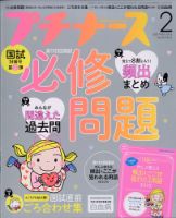 プチナース プチナース2021年2月号 表紙